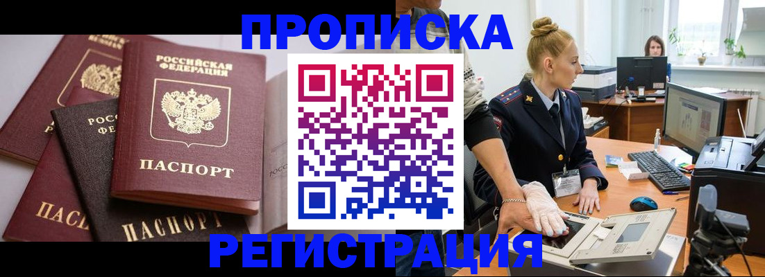 прописка паспорт в Краснознаменске