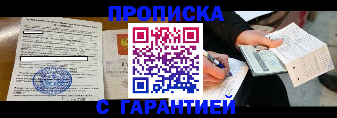 временная регистрация адрес в Краснознаменске