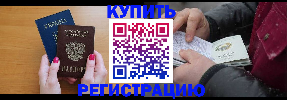 прописка регистрация в Краснознаменске