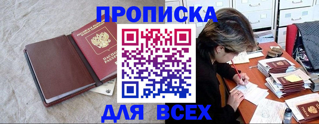 прописка поиск в Краснознаменске